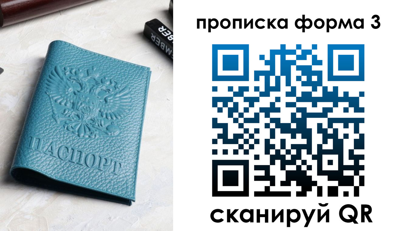 прописка 2025 в Куйбышеве
