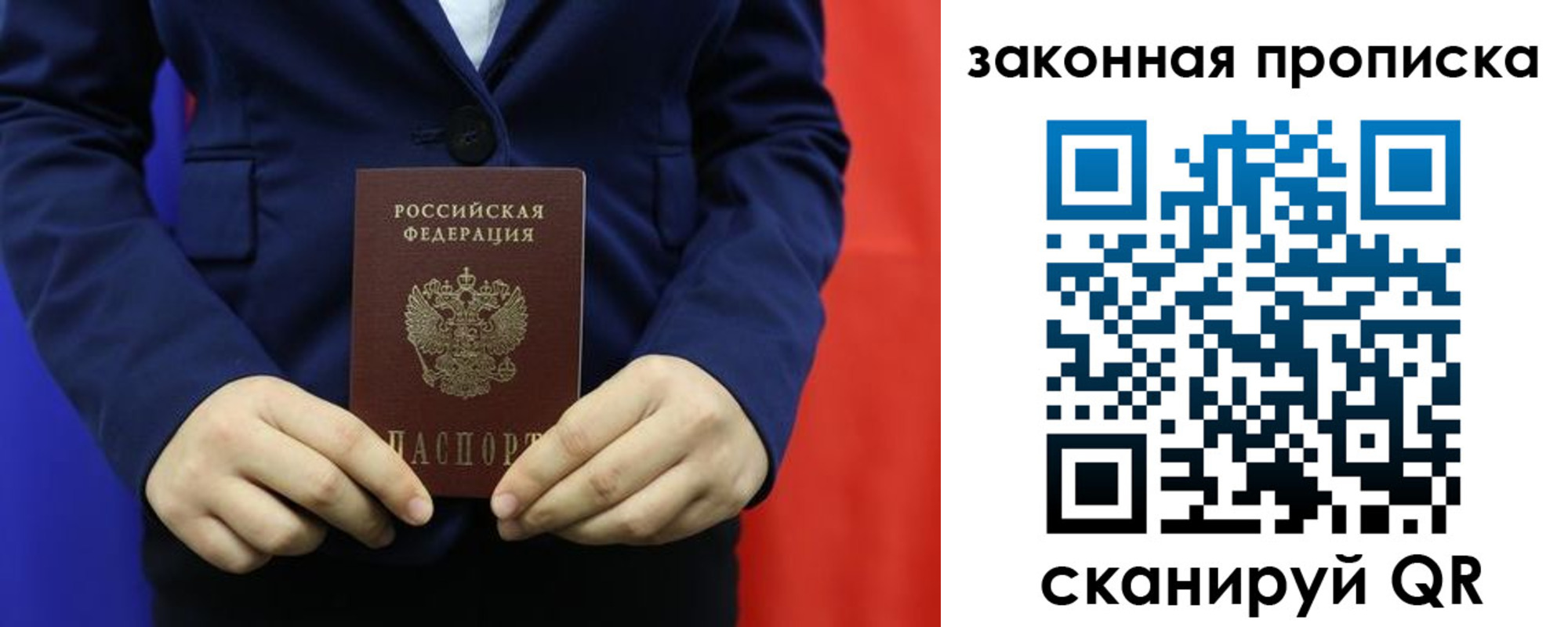прописка ребенка в Куйбышеве