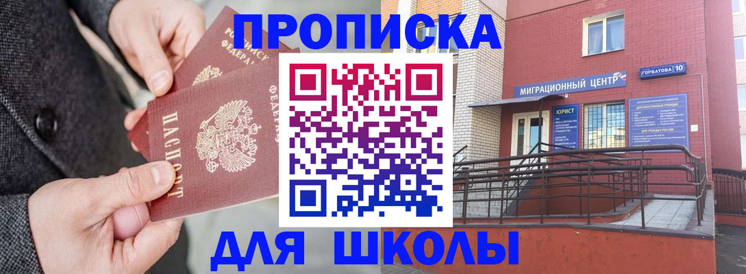 прописка гарантия в Куйбышеве